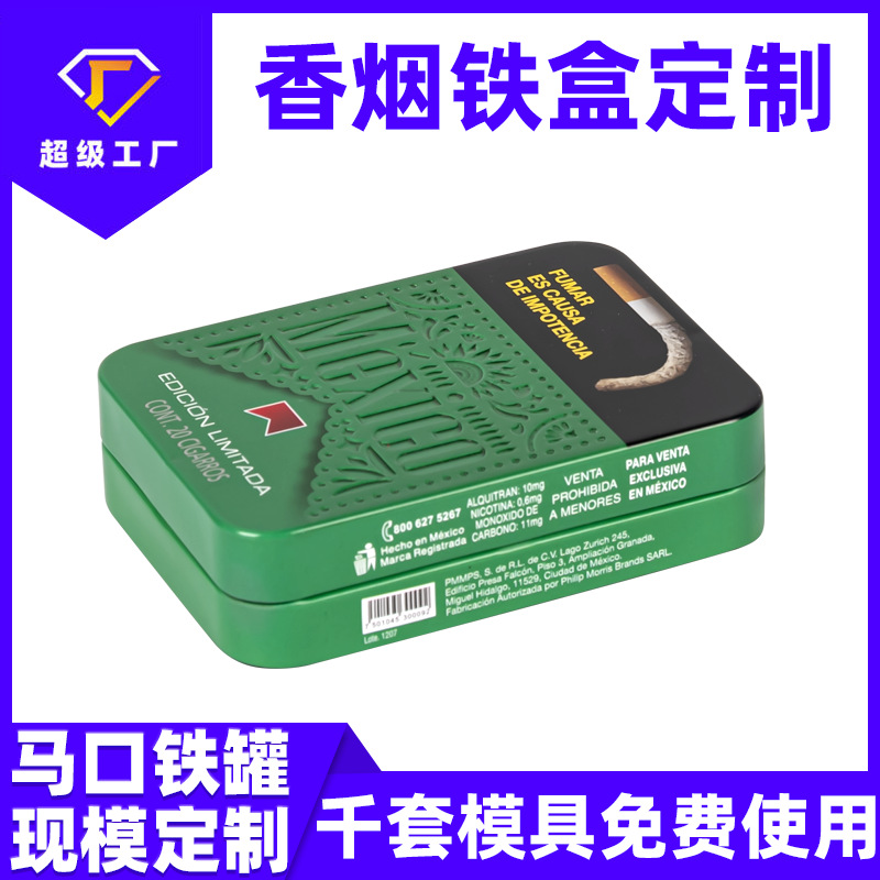 马口铁香烟铁盒定制金属手卷烟20支收纳盒便携高档防压马口铁烟盒