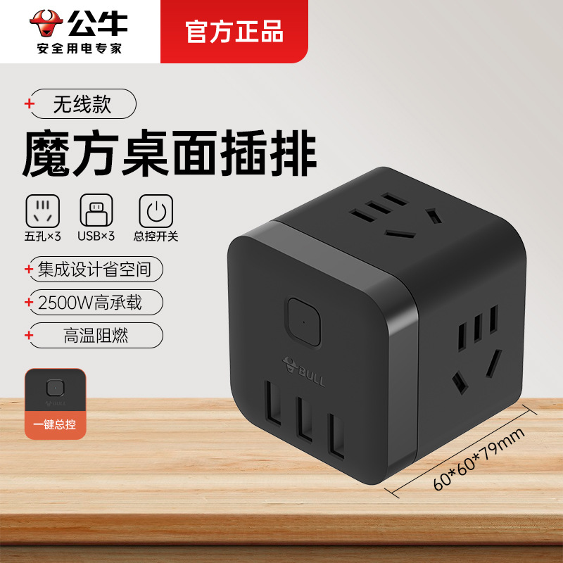 Bull estereoscópico cubo de enchufe USB de carga rápida multifunción placa de enchufe de línea de enchufe placa de enchufe real
