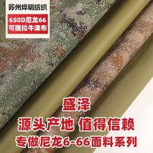 650D尼龙66可提拉牛津布高强耐磨阻燃考杜拉尼龙布抗撕裂鞋材面料