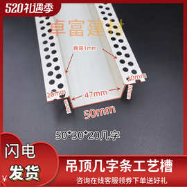几字条分隔条PVC塑料几字条护角条石膏板包边收条边收口条U型条