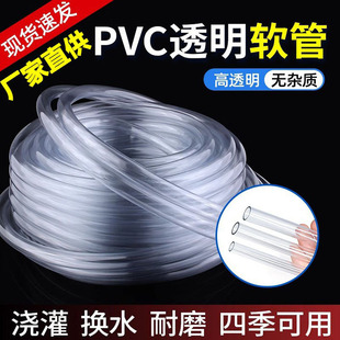 Odorless Transparent Car Wash Watering Flowers Car Wash Oil Transfer Fish Tank Pvc Horizontal Pipe Plastic Hose Water Pipe Flat Water Pipe Wear-Resistant