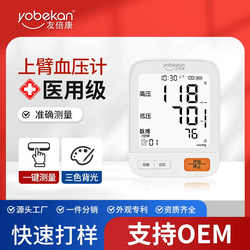 友倍康电子血压计上臂式血压仪家用医用测血压插电测血压测量仪
