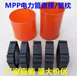 防腐稳固 MPP175 管枕 地下电力管道铺设支撑配件