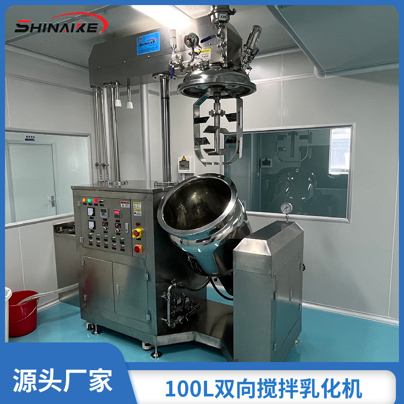 广州厂家双向搅拌乳化机可按需大小真空乳化机乳化机