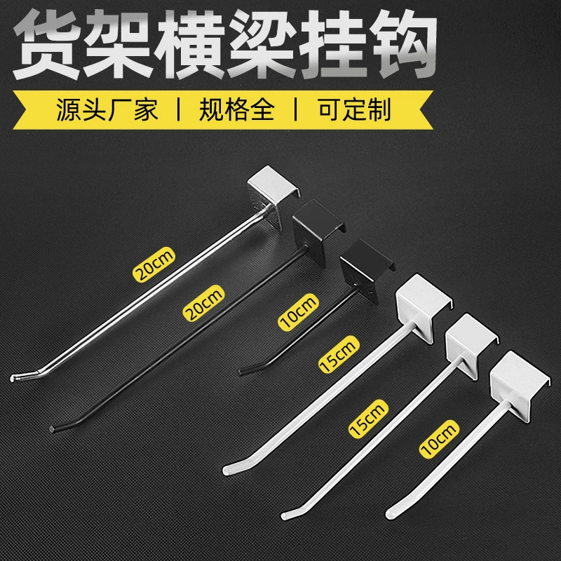 Полка карточка квадратная труба крюк 15*30 окрашенный металлический луч одиночная линия штык крюк супермаркет торговый центр дисплей ювелирных изделий