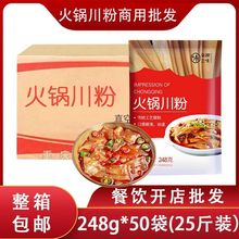 火锅宽粉川粉248g袋装苕粉食材免泡粉条面红薯粉整箱包邮商用批发