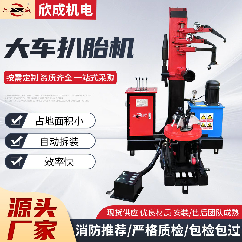 Tire disassembly and assembly machine pneumatic electric vacuum tire disassembly and assembly tire removal equipment truck truck tire removal machine