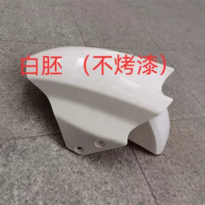Electric vehicle front fender, Daxunying front mudguard, Shangling Thunder King, Zhongxunying front fender, front wheel water deflector (Electric vehicle fender) - large-size-white-unpainted-comes-with-screws