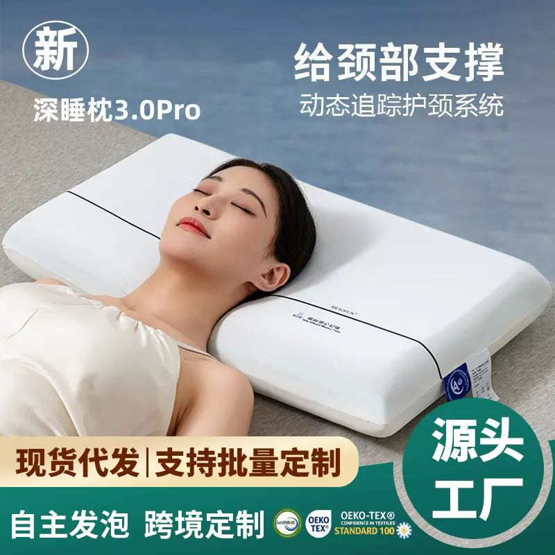 深睡枕3.0Pro酒店同款第3代记忆枕成人护颈枕头助睡眠某朵枕芯套