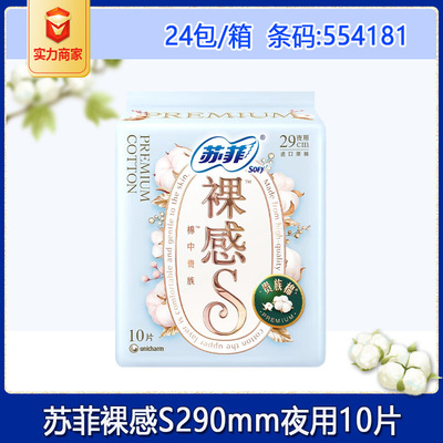 苏菲卫生巾裸感S290mm贵族棉夜用姨妈巾10片整箱批发一件代发正品|ms