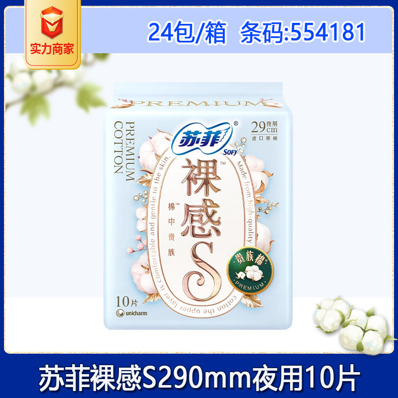 苏菲卫生巾裸感S290mm贵族棉夜用姨妈巾10片整箱批发一件代发正品|ms