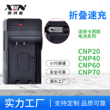 适用卡西欧CNP-40/20/50/60/70/80/90/CNP120数码相机电池充电器