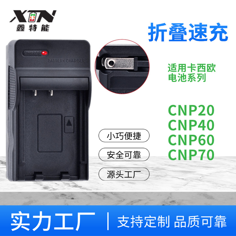 适用卡西欧CNP-40/20/50/60/70/80/90/CNP120数码相机电池充电器