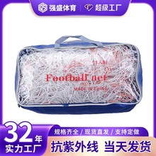 足球网 聚乙烯足球门网 足球框网 11人/7人/5人/3人制 自产自销