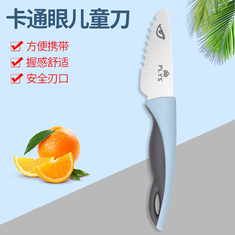 [블루 앤 그레이 모델] 야코 어린이칼 [날이 없어 손이 다치지 않음]-60°위 -7.5cm-11cm