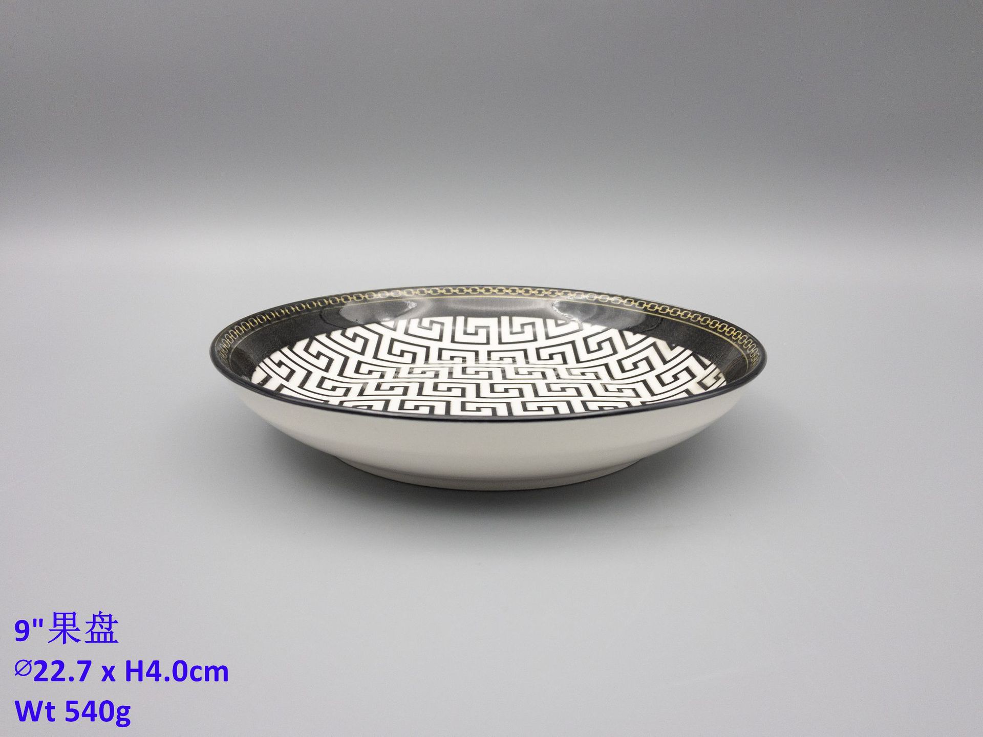 果盘 9英寸