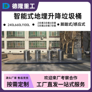 Four classification intelligent lifting trash can 240L660L1100L buried trash can lifting classification equipment