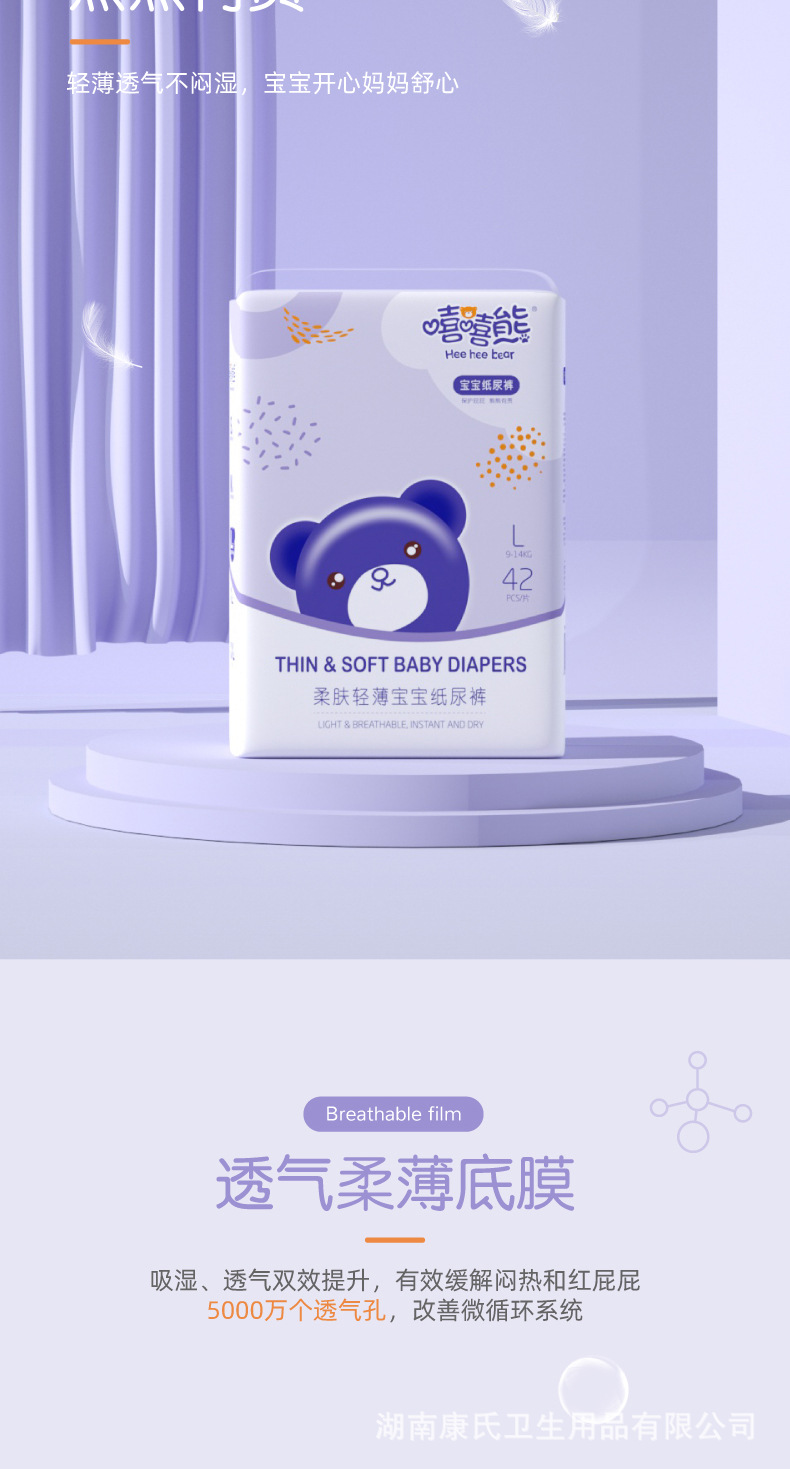 嘻嘻熊宝宝纸尿裤_03.jpg