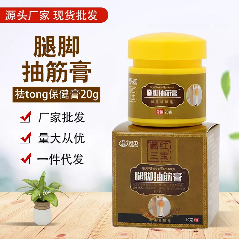 宛中腿脚抽筋膏手麻膏四肢麻木膏贴足跟痛贴膏膝盖膏滑膜腰椎贴膏