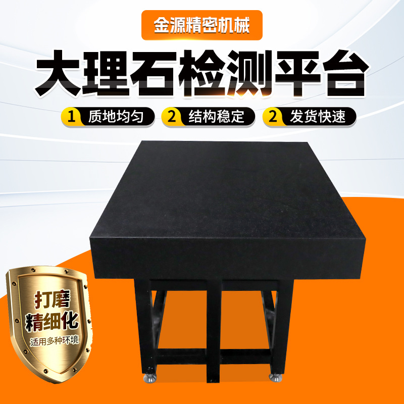 大理石检测平台花岗石平板天然大理石济南青平板00级测量检验平台
