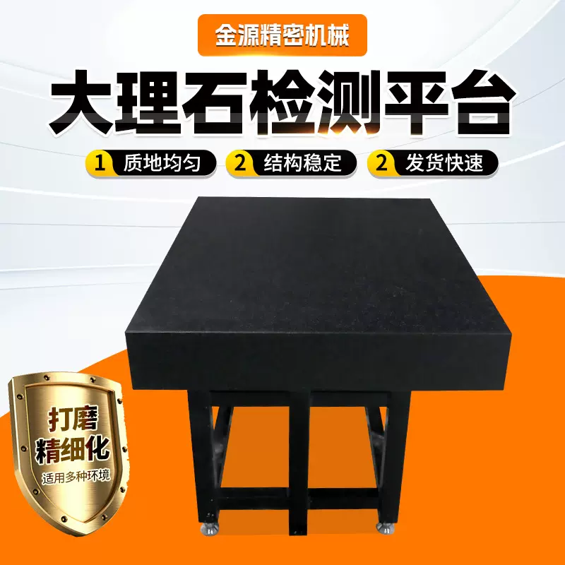 大理石检测平台花岗石平板天然大理石济南青平板00级测量检验平台
