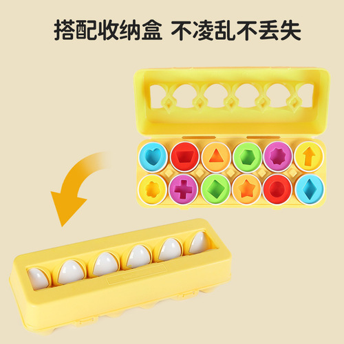 Baby educational toy shape recognition children's early education matching smart egg detachable simulated egg gashapon 3 years old 1
