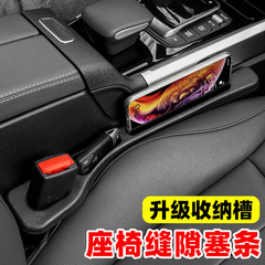 自動車シートの隙間が詰まっています。車内で通用します。