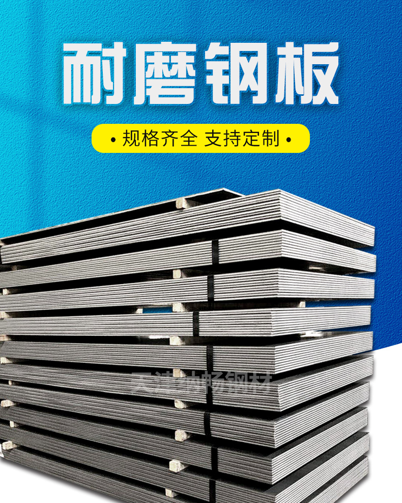 耐磨钢板-详情页_01.jpg