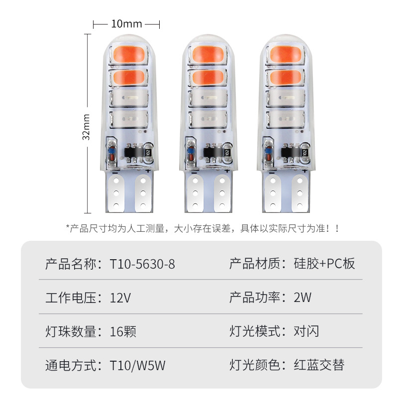 Cross-border car T10 small lamp silicone width indicator lamp 5630 8 lamp two-color flash lamp modified decoding width indicator lamp