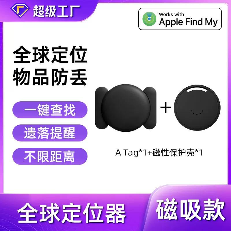磁吸定位器airtag防丢器IOS智能寻物自行车电动车汽车吸附追踪器