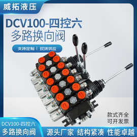 DCV100-四控六多路换向阀   威拓液压  主机配套之选