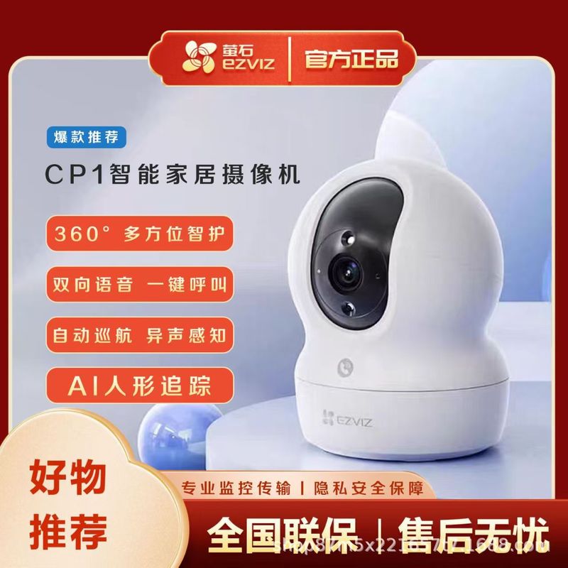 萤石云CS-XP1/H6C/CP1智能2K摄像头莹荧石WIFI手机无线400万对讲|undefined