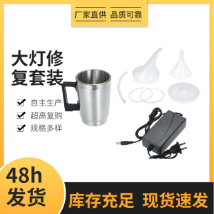 Cross-Border Headlight Repair Cup, Car Light Repair Cup, Headlight Repair Cup, Aluminum Atomization Cup 220V