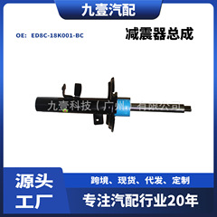 フォードフォックス前ショックアブソーバーのショックアブソーバーアセンブリのED8C-18K001-BC ED8C-18045-BCを適用します。
