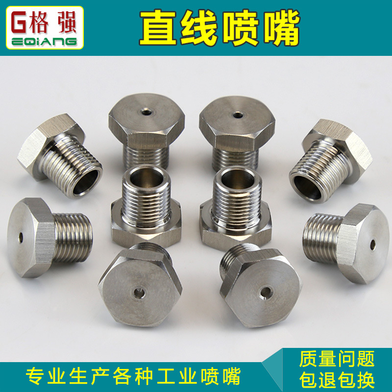 不锈钢直线喷嘴 液柱流水强冲力喷头 外螺纹连接清洗耐磨水柱喷头