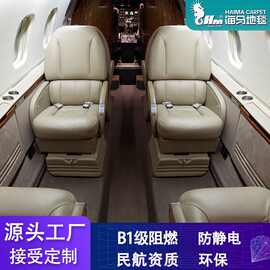 海马定制飞机地毯 阻燃B1级防火环保邮轮 航空公司 船用资质证书