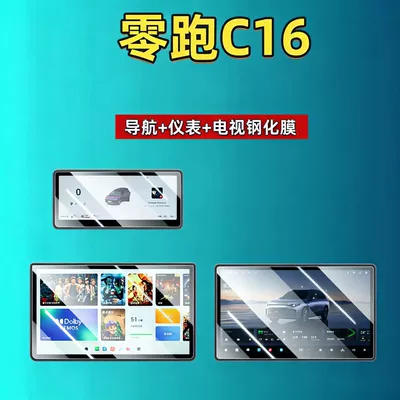 27 types of tempered screen protectors for Leapmotor C16, interior modification for the central control navigation instrument, automotive tempered film, car accessories (Car interior film) - 27-models-of-leapmotor-c16-navigation-instrument-panel-tv-ultra-clear-tempered-film