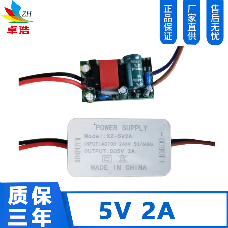 供应LED开关电源胶壳5V2A 10W12W天花灯筒灯 5V小电源 5V开关电源