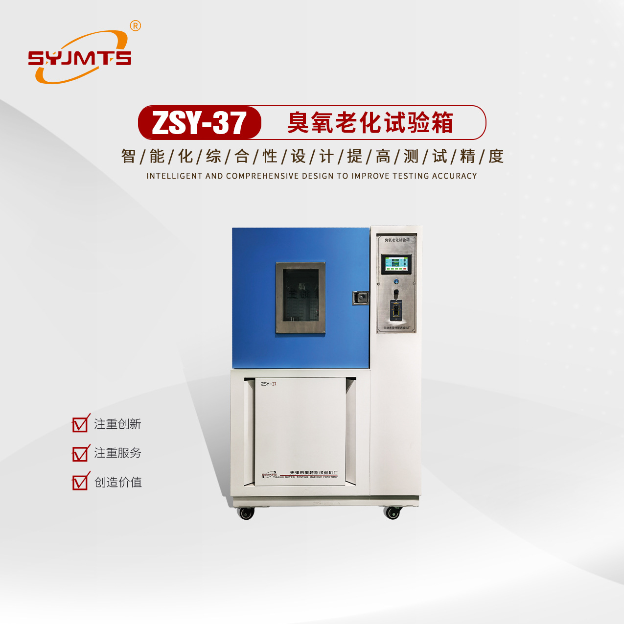 ZSY-37臭氧老化试验箱 臭氧老化箱 硫化橡胶臭氧老化箱厂家供应