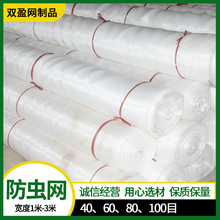 加密80目防虫网果树防虫抗氧化耐拉耐晒型白色纱网
