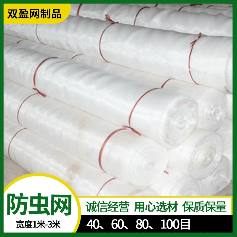 Зашифрованная 80 сеток полиэтиленовая защищенная от Насекомых Сетка овощная Цветочная защищенная от Насекомых Сетка сельскохозяйственная техника защищенная от Насекомых Сетка Заводская поставка