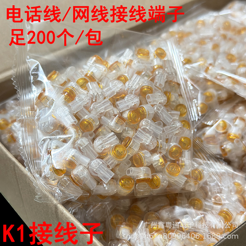 厂家批发接线子K1K2K3网线电话线接线端子 防潮防水接线 头接线子