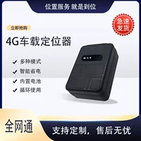4G All Netcom Одинарный локатор Beidou Беспроводная перезаряжаемая петля использует мультимодный чистый локатор Beidou