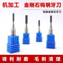 机加金刚石钨钢螺纹微小径牙刀M3M6电镀金刚石去毛刺打磨合金铣刀