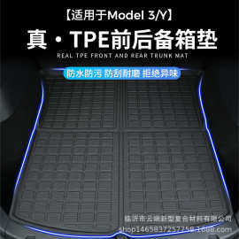 适用于特斯拉Model3/Y 焕新款全天候材质TPE前后备箱垫原厂款