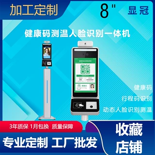 【定制】数字电子哨兵一体机人脸识别热成像健康码核验测温门禁
