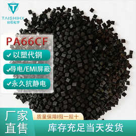 pa66碳纤加强30%本色无卤阻燃增韧耐高温尼龙66改性塑胶材料