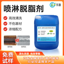 铝合金脱脂剂 型材铝合金酸脱钝化剂 铝材专用清洗剂除油脱脂