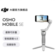 大疆DJI Osmo Mobile SE手持ち雲台安定器手ぶれ防止携帯折りたたみ自撮り神器