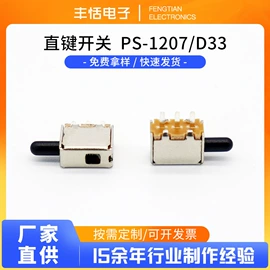 直键开关;拨动开关;开关元件